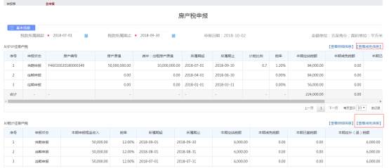 点击【查看减免信息】