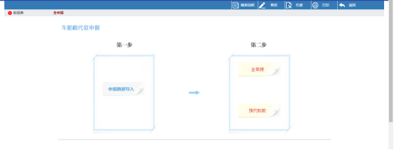 进入海南省电子税务局车船税代征申报页面