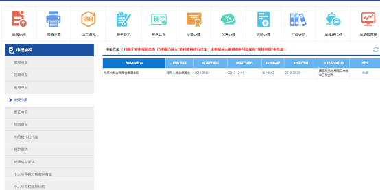 进入海南省电子税务局申报作废界面