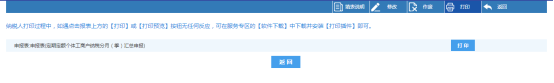 跳转至打印页面