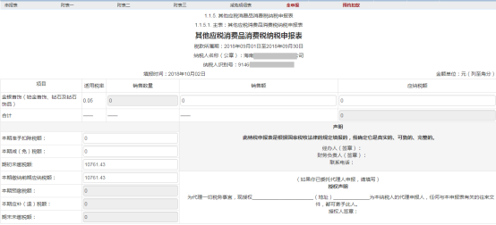 点击页面左上角申报表进入页面