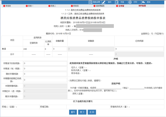 填写对应附表数据点击提交