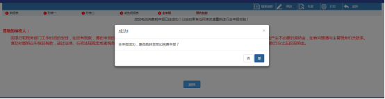 点击【全申报】即将已经提交的申报表信息提交至税务局端