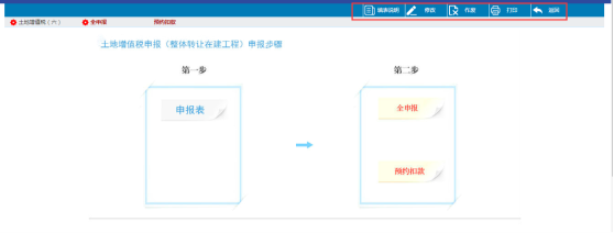 点击右上方功能按钮可查看填表说明