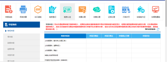 进入土地增值税纳税申报表（清算核定）申报页面