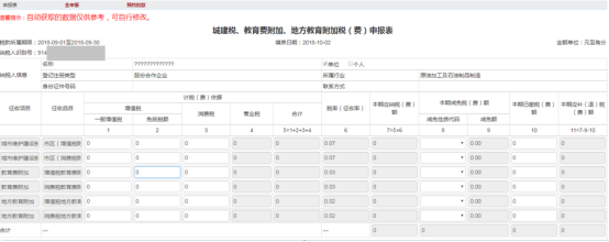 海南省电子税务局附加税费申报