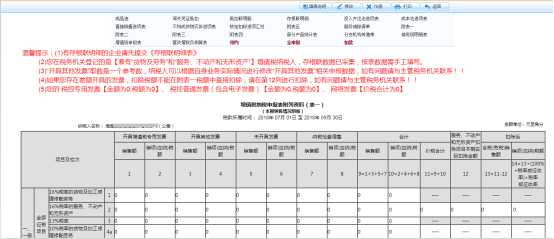 跳转到申报表信息采集页面