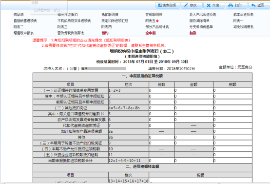 申报表初始化