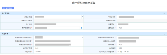 填写房产税税源信息