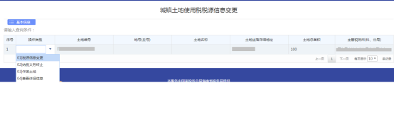 进入税源变更页面