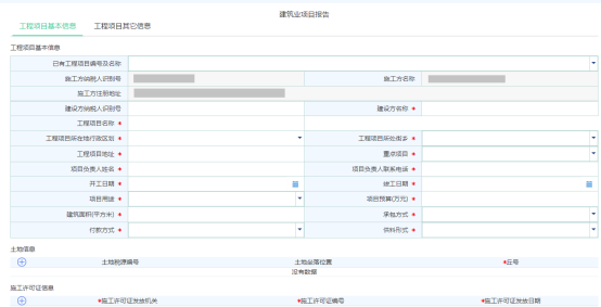 工程项目基本信息