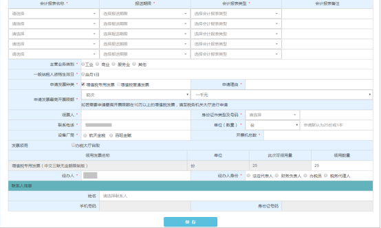 进入填具申请表单页面