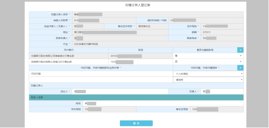 进入扣缴义务人登记表页面