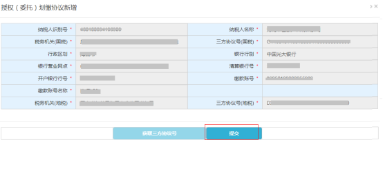 获取到三方协议号