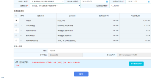 完成表单填写后点击下方【提交】按钮