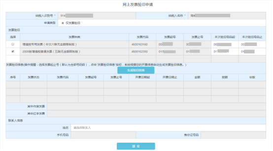 勾选需要验旧的发票种类