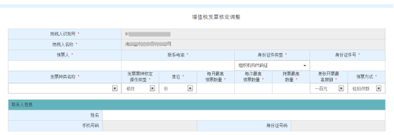 进入“增值税发票核定调整”