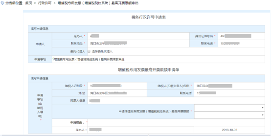 进入“税务行政许可申请表”和“增值税专用发票最高开票限额申请单”