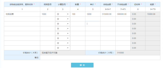 填写购货单位信息