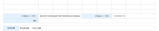 系统提示开票收入和税费