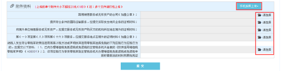 上传本地对应的附件资料