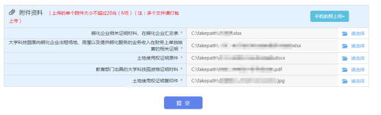 上传附件资料