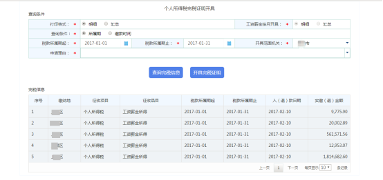 选择‘查询条件’及对应的时间起和止