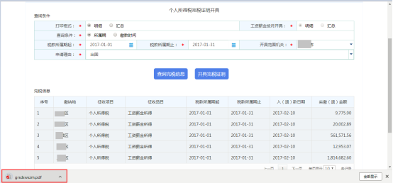 电子版完税证文件（pdf格式）则自动下载到电脑本地