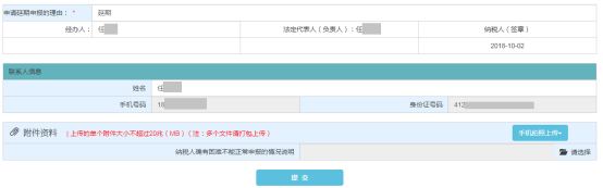 查询功能中查看到此条申请信息