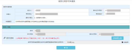 海南省电子税务局对采取实际利润额预缴以外的其他企业所得税预缴方式的核定