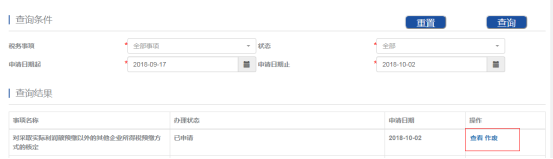 办税进度查询