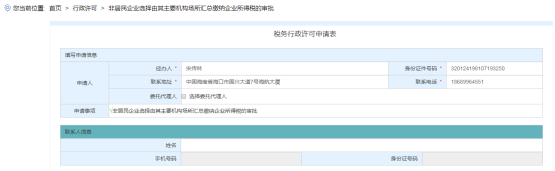 非居民企业选择由其主要机构场所汇总缴纳企业所得税的审批