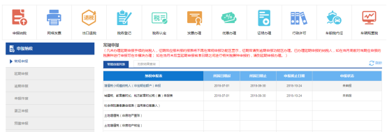 海南省电子税务局纳税申报查询