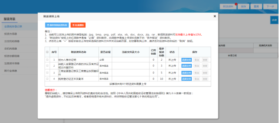 点击“附送资料”可查看并上传所需的附送资料