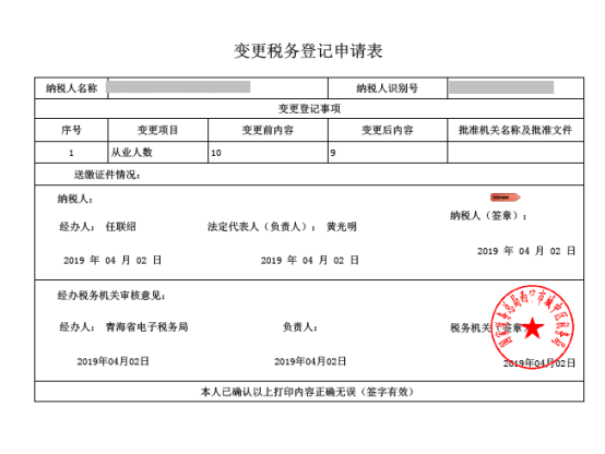  点击“查看”阅读税务机关审核后的告知书