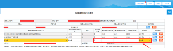  申请表填写完成后点击页面右上角附送资料