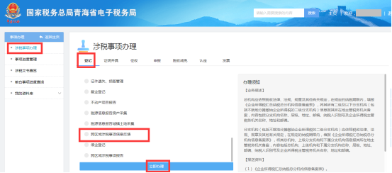 涉税事项办理