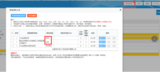 申请表栏次底色标黄的为必填项