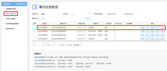 操作人员可在【事项进度管理】下查询所申请文书事项的进度