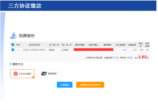 税费申报及缴纳