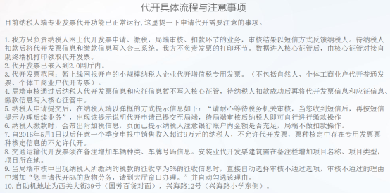 代开具体流程与注意事项