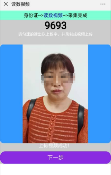 纳税人匀速读出界面显示的数字并录制省视频上传