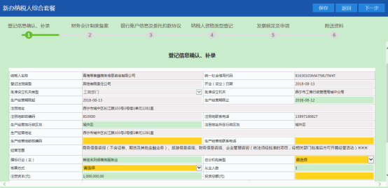 录入登记信息确认、补录表