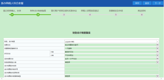 录入财务会计制度备案表