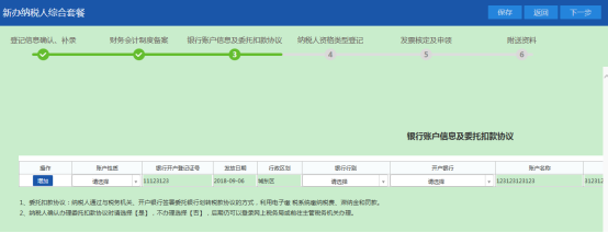 填写银行账户信息及委托扣款协议