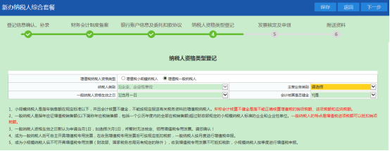 填写纳税人资格类型登记