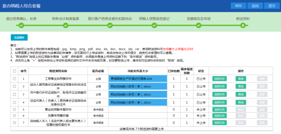 上传附列资料