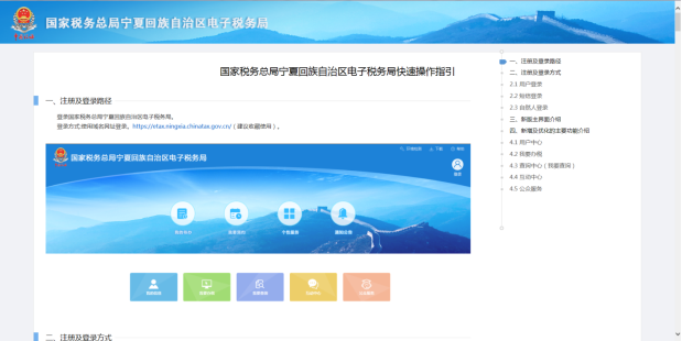 宁夏电子税务局下载及帮助