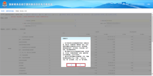进入增值税一般纳税人申报报表