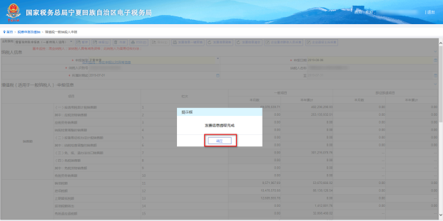 点击“是”自动提取发票数据